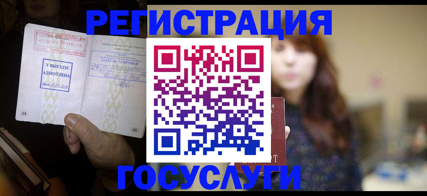 временная регистрация для школы в Качканаре