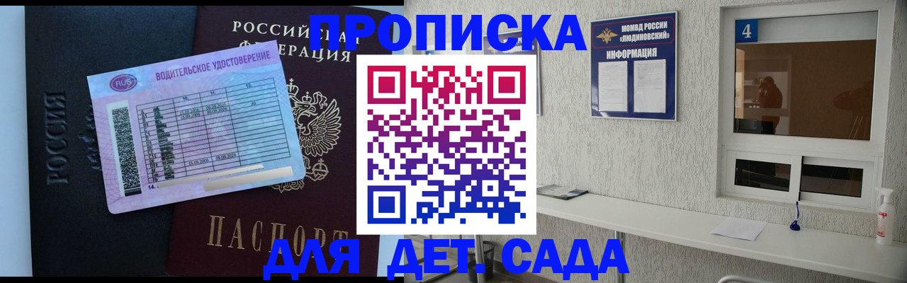 прописка ребенка в Качканаре